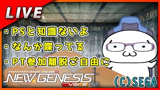 【PSO2NGS】まったりNGS！ 20250124 【Ship7】