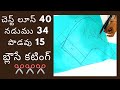 చెస్ట్ లూస్ 40 size blouse cutting/simple and easy perfect blouse cutting//