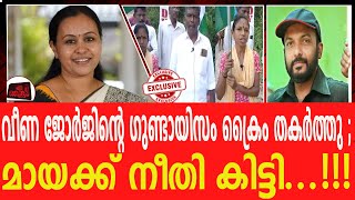 നീതി കിട്ടിയ മായയും പട്ടികജാതി നേതാക്കൻമ്മമാരും ക്രിമിനോട്