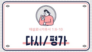 키즈커뮤니티 주일 예배 (2024년 12월 8일)