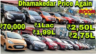 Dhamakedar Price💥₹70k/₹1L/₹1,99L💥₹2,50L-Kwid💥Magnite,Xuv,Ertiga,,Duster,Brezza,Tuv,Verna,Xcent Cars