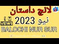 Lanch Dastan Balochi Song &NUR SUR |7/9/2023| Naseb Marri official