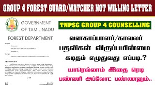 TNPSC CV Update | How to Write Forest Guard/Watcher Post Not Willing Letter | Group 4 CV Upload !!