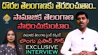 Telangana Social Front Convener Bongu Prasad Goud Exclusive Interview | BC Samajika Poru | SV Live