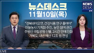 2022.11.10(목) 뉴스데스크 / 안동 MBC