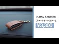 cx 30のキーケース選び【全5商品紹介＆レビュー】