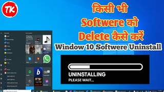 Window 10 Me Softwere Ko Uninstall Kaise Kare | How To Uninstall Softwere Window 10 | Delete Softwer