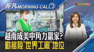 科技裁員潮還沒退!亞馬遜再宣布砍9000人 聯準會1年升息18碼 台灣2.5碼利差恐再拉大｜主播溫婉廷｜【非凡Morning Call】20230321｜非凡財經新聞