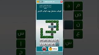 كلمات العرب الحل المرحله24