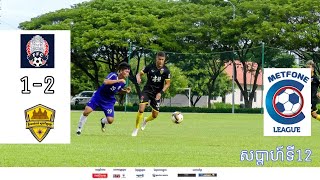 យុវជនបាទី Vs សូលទីឡូរ 1-2 Bati vs soultilo MCL 2020 សប្ដាហ៍ទី12