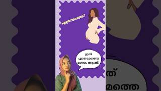 ഇത് എത്രാമത്തെ മാസം ആണ്? 🤰 #englishwithhenna #spokenenglishmalayalam #english