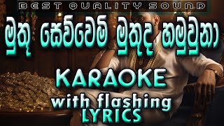 Muthu Sewwemi Muthuda Hamu Una Karaoke with Lyrics (Without Voice)