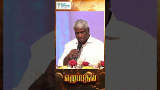 எழுப்புதல் || பாஸ்டர் கிதியோன் ஜேக்கப் || நல்ல மேய்ப்பர் || திருச்சி ||