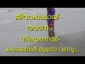 Download #lyricsshort Malayalam status, new Malayalam, jeevamsham, lyrics,song, status, whatsapp, love,of In Mp4 3Gp Full HD Video