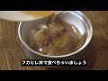 【高級食材】実は簡単に作れる フカヒレの姿煮作り方