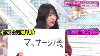 【森田ひかる】昔からマッサージ機マニアでプレゼン上手な森田ひかるまとめ【櫻坂46】