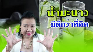 ประโยชน์น้ำมะนาว น้ำมะนาว สรรพคุณ ข้อดีของการดื่มน้ำมะนาว | พี่ปลา healthy fish