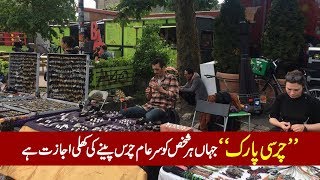 ’’چرسی پارک‘‘ جہاں ہر شخص کو سرعام چرس پینے کی کھلی اجازت ہے