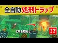 【天才】ゼルダガチ勢の天才が作ったトラップがヤバすぎたｗｗｗｗ【ティアキン】【面白クリップ集】