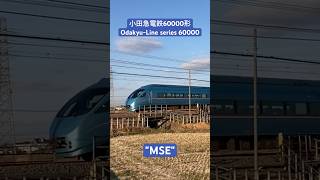 小田急60000形「MSE」 /Odakyu-line series60000 \