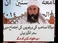 Maulana Tariq Jameel ka Barelvi Ijtama se Bayan