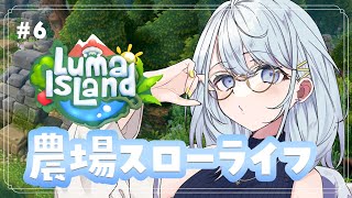 〖 Luma IsLand ルマ島〗農場スローライフ🍅今日はどこへ行こうかな？〖#新人Vtuber / 蒼依宙〗