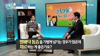 족저근막염은 초기에 병원을 찾는 게 좋다! 족저근막염 치료법 / YTN 라이프