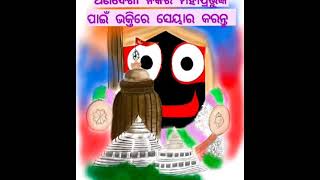 Jagannath Bhajan#ବାଟ ଚାଲୁ ଚାଲୁ #