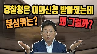 1534회. 미니 삼거리, 왼쪽에서 우회전하는 차 보며 좌회전하는데 중앙선 넘어 직진 차와 사고, 처음엔 블박차 가해자, 지방경찰청에 이의신청해 피해자로 바뀌었는데, 분심위에서는