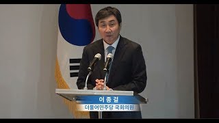 20171211 육군 역사 재조명을 위한 학술대회-더불어민주당 이종걸 의원