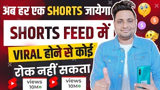 Short Feed मे भेजकर करो हर एक Shorts को Viral 🤩| Shorts Video Ko Short Feed Me Kaise Laye Best Trick