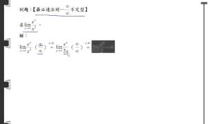 第三章 導數的應用(I)~羅必達定理~解題精選~03 05 B15