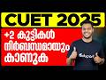 What is CUET ? | What after Plus Two | Toppers Strategy Discussion for CUET 2025 | Eduport