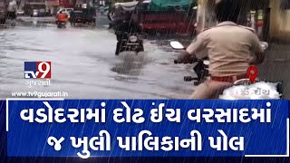 Vadodara: Heavy rain causes waterlogging in Padra| TV9GujaratiNews