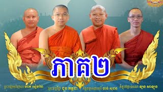 ជ្រះថ្លាធម្មទាន បុណ្យឆ្លងបទុមចេតិយ-លោកម្ចាស់គ្រូ ហាក់  សៀងហៃ Ven.Hak Seanghai #DhammaTalk #ធម៌ទេសនា