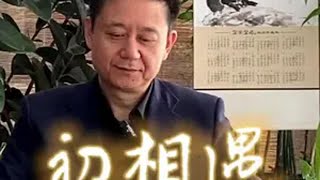 初相遇 文：席慕容 诵读、制作：老铁读诗情感共鸣 朗诵 声音疗愈 读诗 诗歌