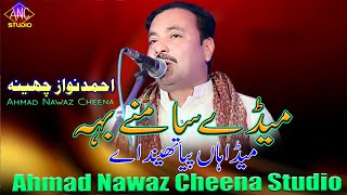 Mede Samne Baah - Ahmad Nawaz Cheena - Latest Saraiki Song - Ahmad Nawaz Cheena Studio