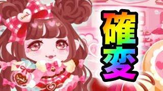 【ポケコロ】バレンタインなので確変中の「ハンドメイド♡ショコラ」を回してみた！！！【ガチャ実況】【7+1連】