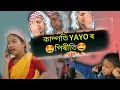 KAMPOTI YAYO KE' পিৰীতি~ MISING COMEDY VIDEO || TANVI PATIR & BOXER DOKEY