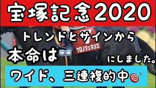 【競馬予想】宝塚記念〜今年のG1トレンドと過去データ.サインで勝負します‼️〜