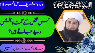 Darood Sharif|Durood Shareef|Solution Of All Problems Ep.No15