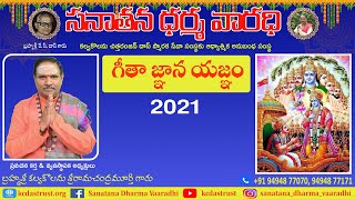 Geetha Gnana Yagnam| గీతా జ్ఞాన యజ్ఞం - ధారావాహిక 7 | బ్రహ్మశ్రీ కల్వకొలను శ్రీరామచంద్రమూర్తి గారిచే