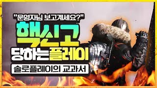 운영자님도 인정한 핵신고급 솔로플레이 ?! | 배틀그라운드 더헬 VOD