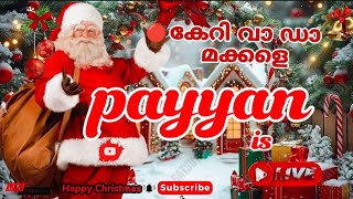 മക്കളെ അല്ലവർക്കും Happy Christmas 🎁 Payyan from Malayali is live!