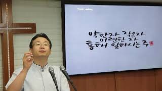 고린도전서 1:26-29(미련하고 약한자를 택하신 하나님의 파토스)오강수목사