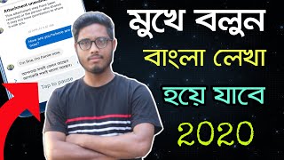 মুখে বললেই SMS লেখা হয়ে যাবে।। হাত দিয়ে লিখতে হবে না।। Voice To Text Sms