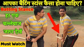 MT Support : Batting stance - How to Take perfect Batting Stance in Hindi?