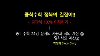 홈스쿨_중1수학 24강 문자의 사용과 식의 계산 ➃ 일차식의 계산(2)