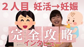 【二人目妊活】二人目不妊で悩んでいたSさんの妊活インタビュー