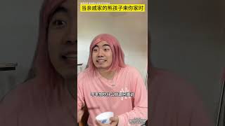 当亲戚家的熊孩子来你家时#深度还原#熊孩子#真实事件#爽剧